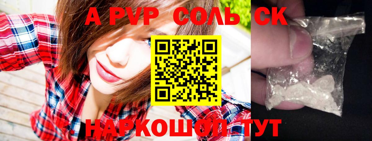 A PVP крисы CK Стерлитамак