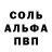 Альфа ПВП Соль Alien Drone