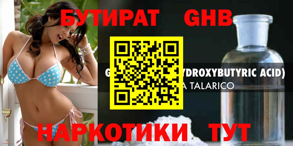 Бутират 1.4BDO Стерлитамак