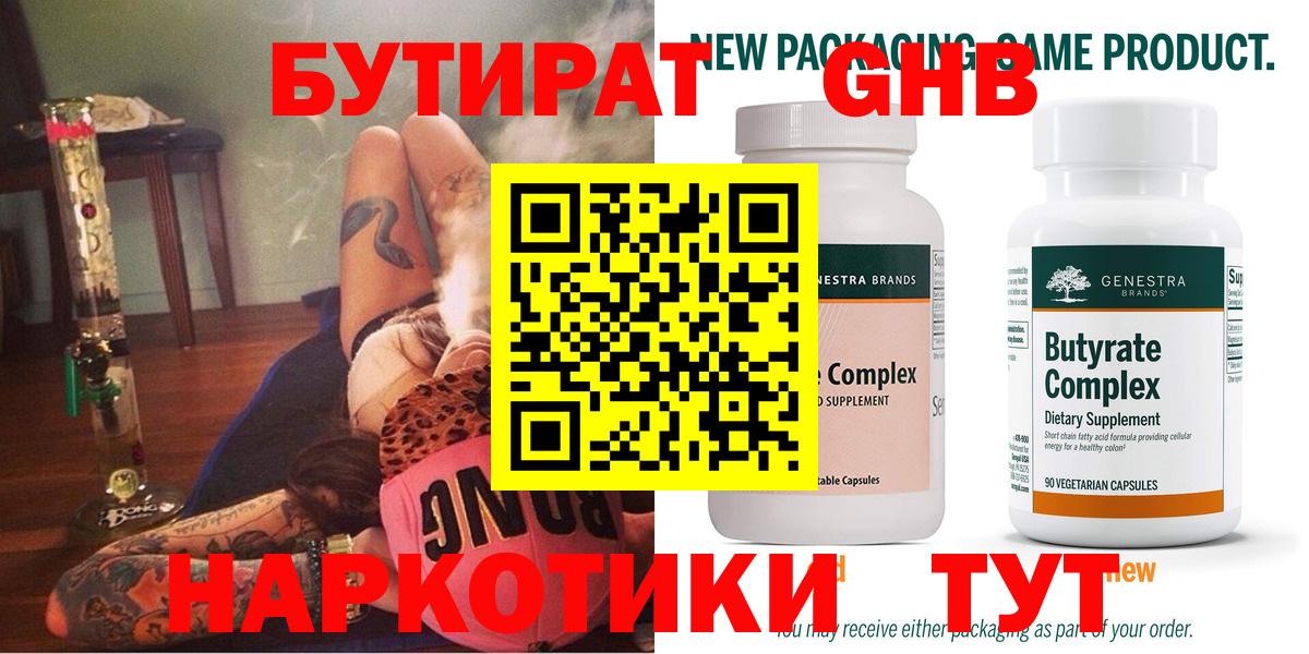 Стерлитамак  Бутират бутик  Вход с VPN 