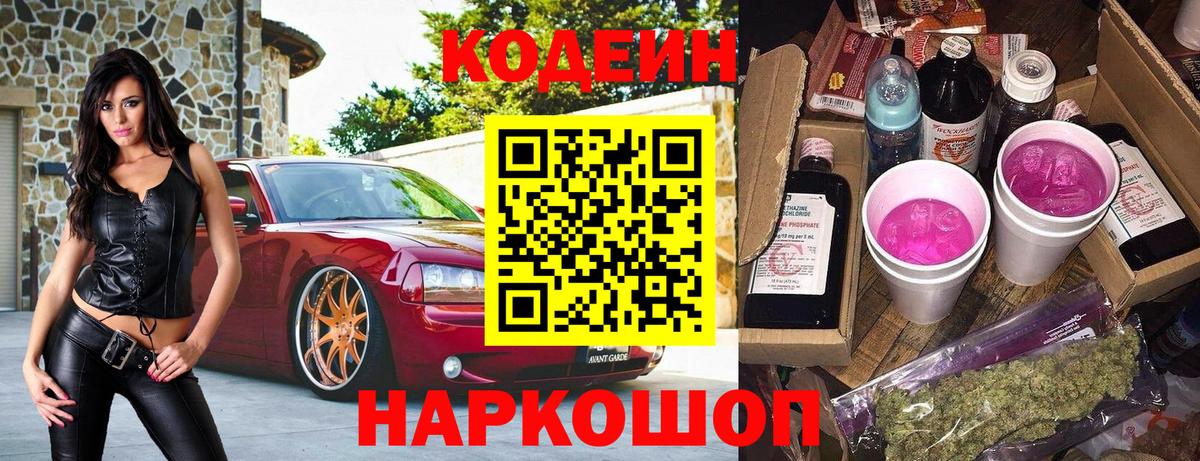 Codein Purple Drank  Вход с VPN  Кодеиновый сироп Lean Purple Drank  Стерлитамак 