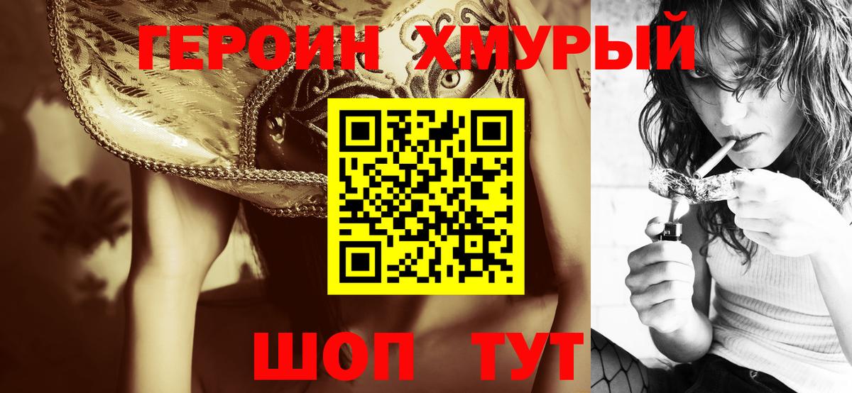 ГЕРОИН гречка Стерлитамак