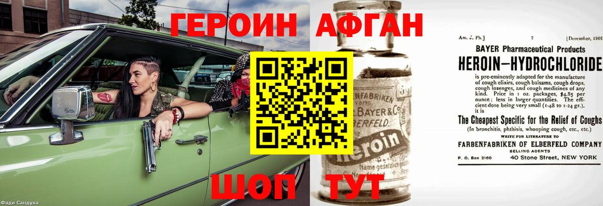 Стерлитамак  ГЕРОИН хмурый  Вход с VPN 